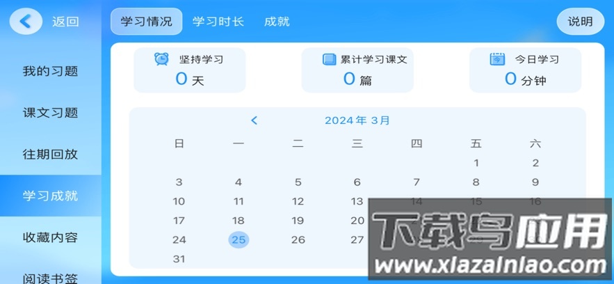 美格教育世家app截图