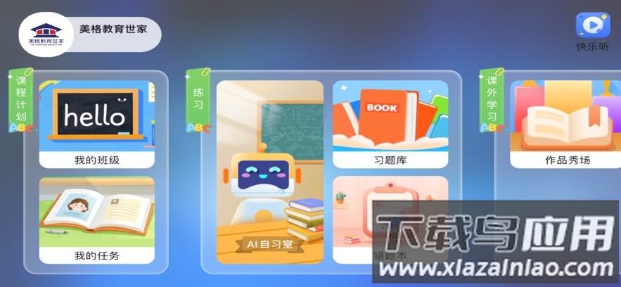 美格教育世家app截图