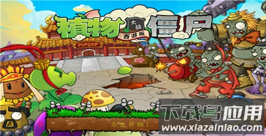 植物大战僵尸西游版正版最新版截图3