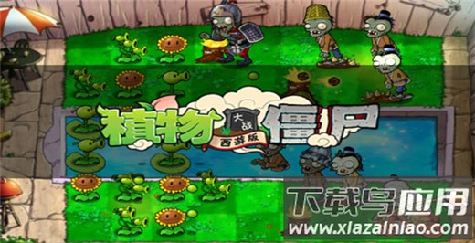 植物大战僵尸西游版正版最新版截图4