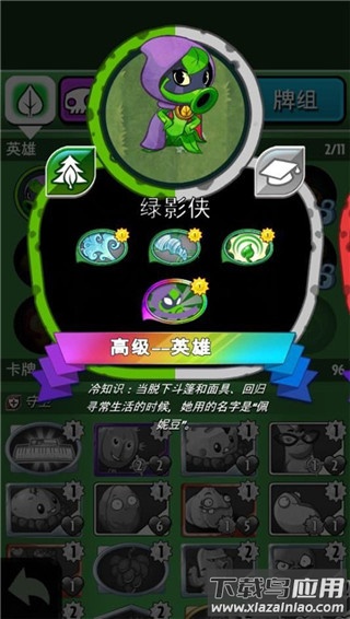植物大战僵尸英雄官方手机版