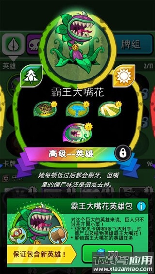 植物大战僵尸英雄官方手机版