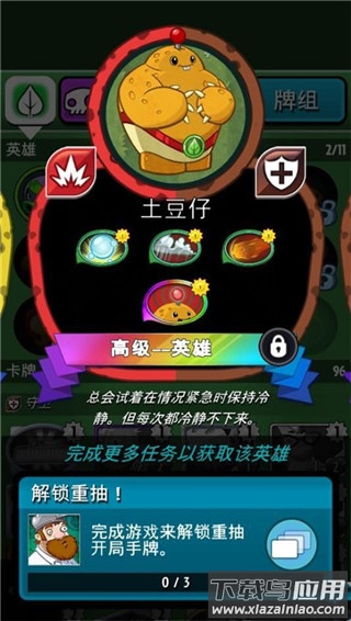 植物大战僵尸英雄官方手机版