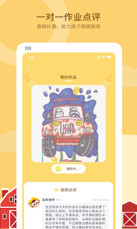 咿呀画画手机版最新版截图2