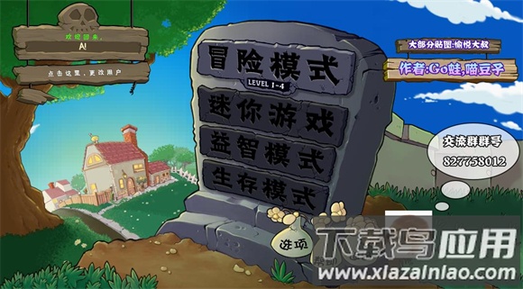 植物大战僵尸真无双版