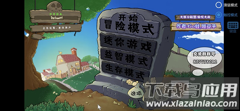 植物大战僵尸真无双版