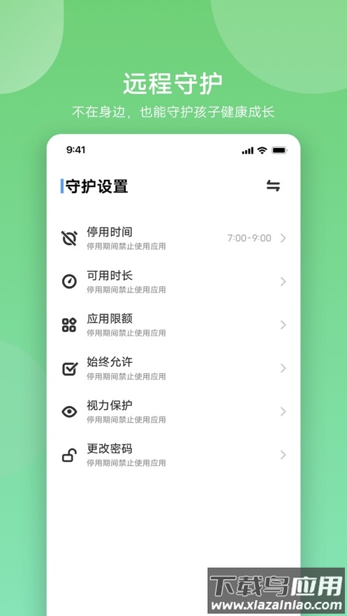 孩子守护vivo最新版截图2