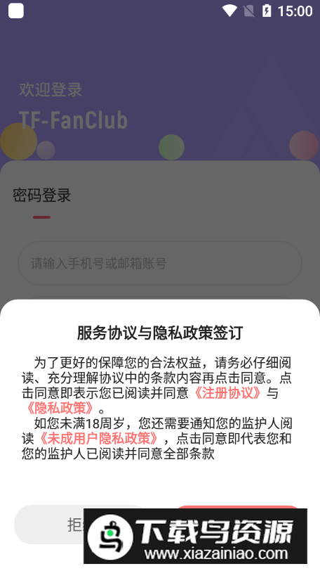 高会时代少年团app手机版(时代峰峻Fanclub)截图1