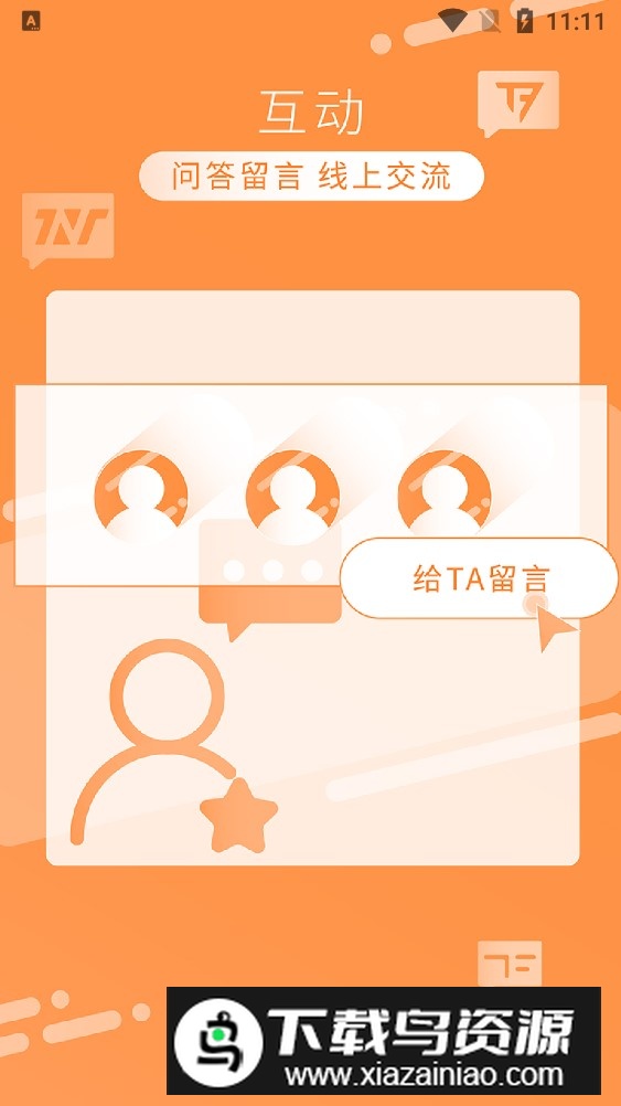 高会时代少年团app手机版(时代峰峻Fanclub)截图3