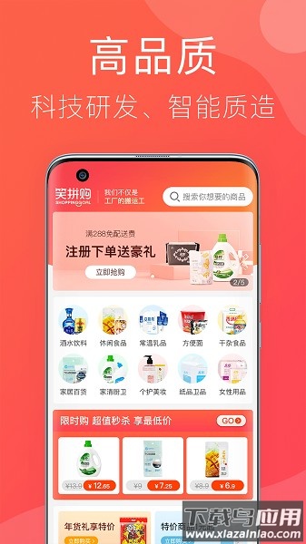 笑拼购软件截图1