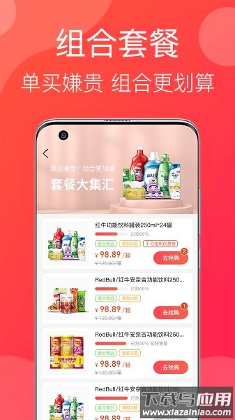 笑拼购软件截图3