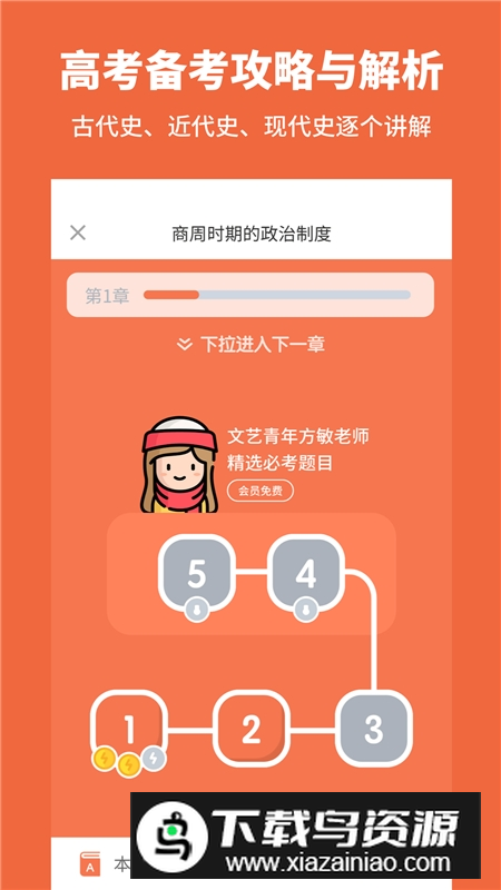 高中历史题库app手机版最新版截图1
