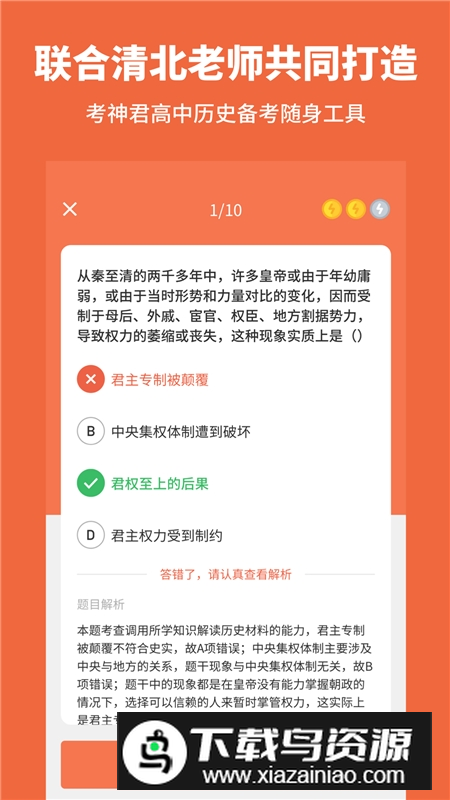 高中历史题库app手机版最新版截图3