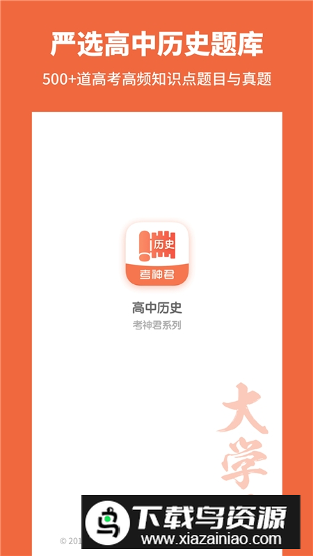 高中历史题库app手机版最新版截图4