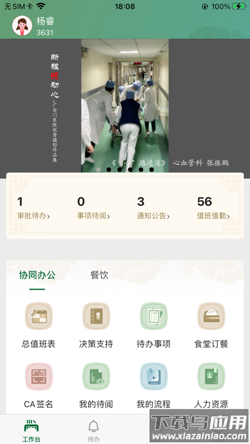 广安门统一门户app最新版截图1