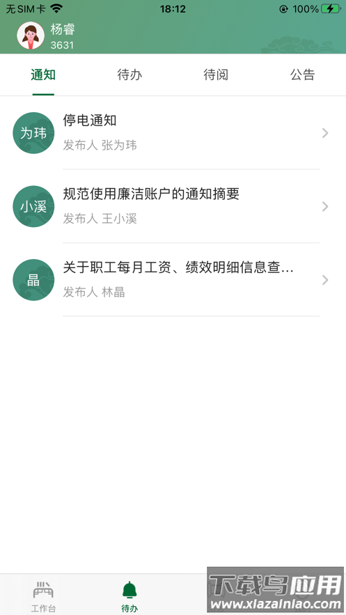 广安门统一门户app最新版截图2