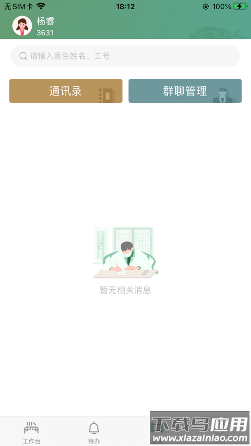 广安门统一门户app最新版截图3