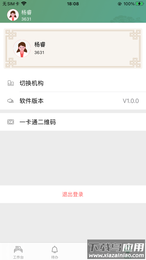 广安门统一门户app最新版截图4