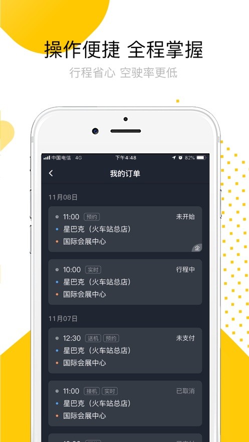 妥妥E行司机端官方版截图1