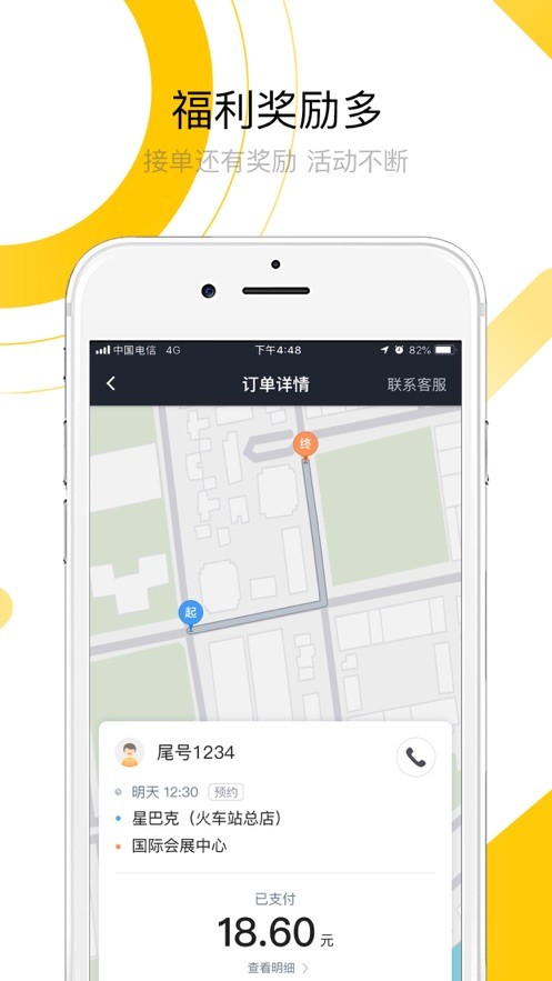 妥妥E行司机端官方版截图2