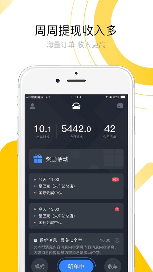 妥妥E行司机端官方版截图3