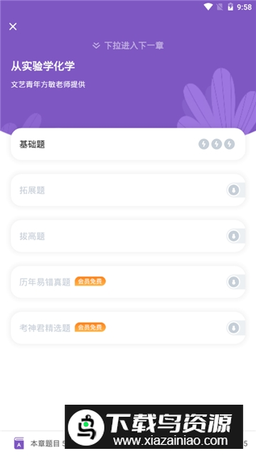 高中化学君(考神君化学app高中版)截图4