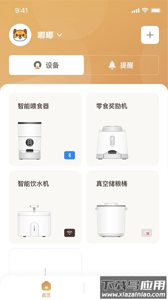云宠智能最新版最新版截图1