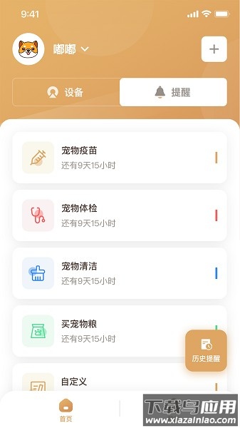 云宠智能最新版最新版截图2