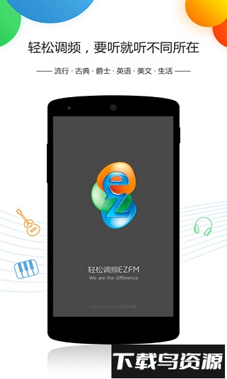 轻松调频手机版下载