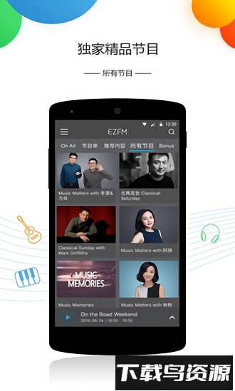 轻松调频手机客户端最新版截图4