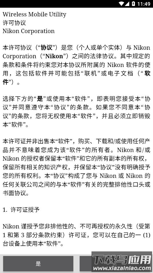 Wireless Mobile Utility app(wmu)截图4