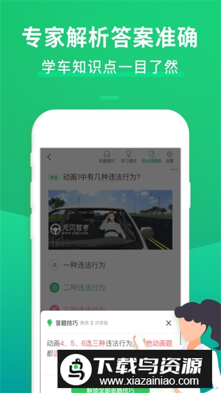 驾考部落极速版app手机版最新版截图1