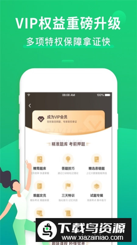 驾考部落极速版app手机版最新版截图2