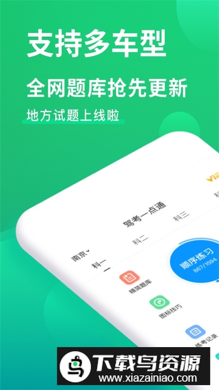 驾考部落极速版app手机版最新版截图3