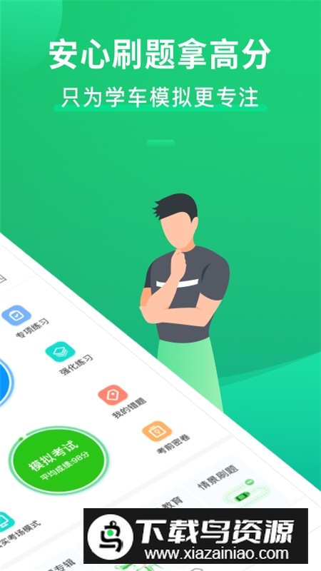 驾考部落极速版app手机版最新版截图4