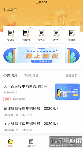 百应师傅app最新版截图1