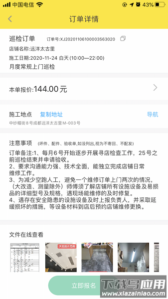 百应师傅app最新版截图2