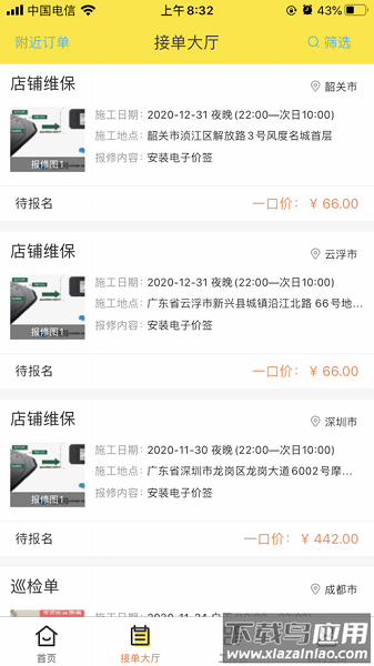 百应师傅app最新版截图3