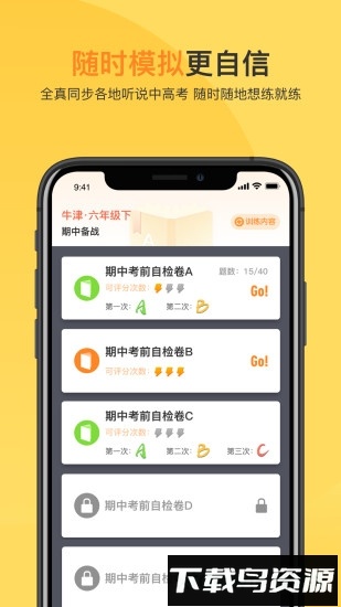 轻松说霸手机版截图1