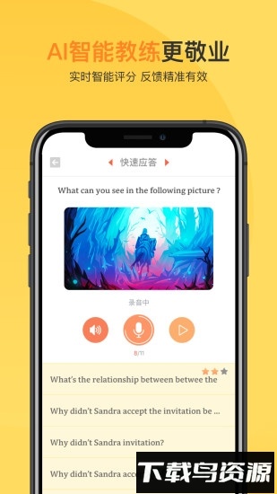 轻松说霸手机版截图2