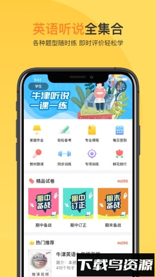 轻松说霸手机版截图3