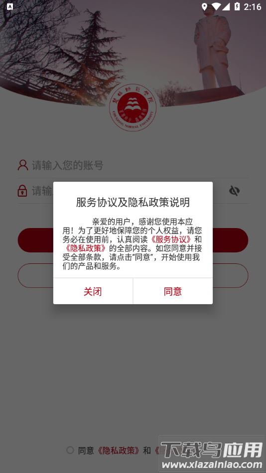 楚雄师范学院APP最新版截图2