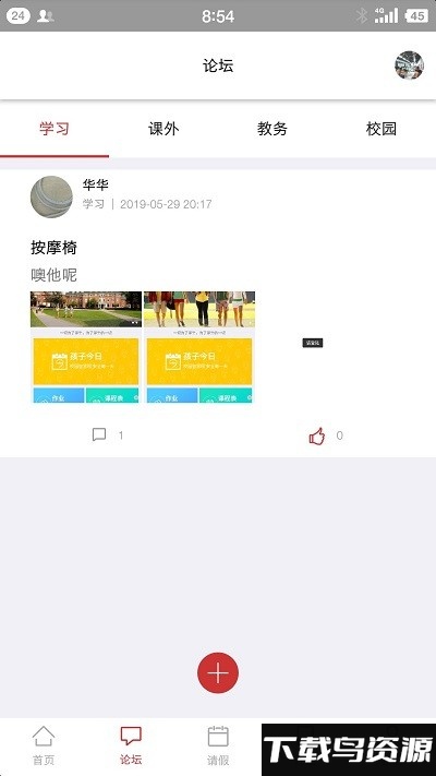 黄冈市外校官方版下载