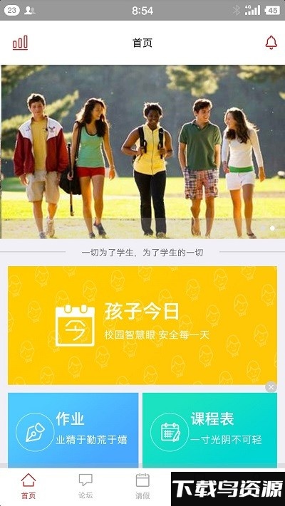 黄冈市外校app最新版截图1