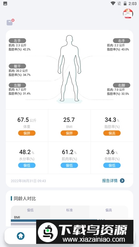 香山智能安卓版app最新版截图1