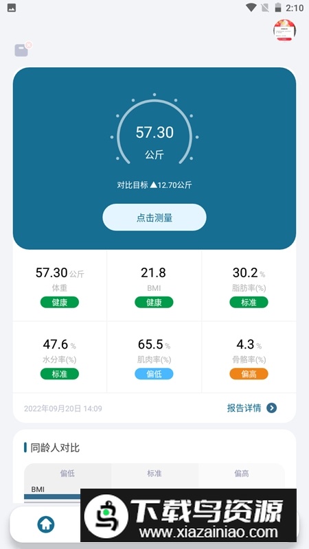 香山智能安卓版app最新版截图2