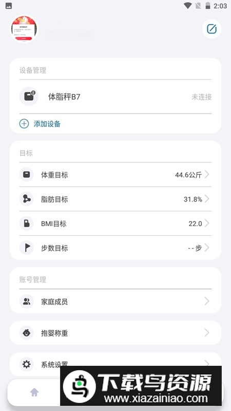 香山智能安卓版app最新版截图4
