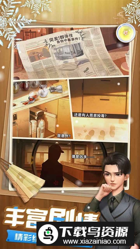 餐厅养成记游戏安卓版最新版截图5