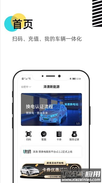 慧换电软件最新版截图1