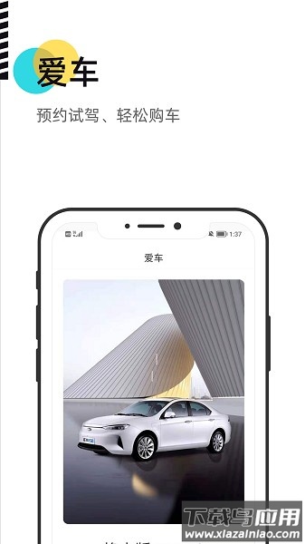 慧换电软件最新版截图2